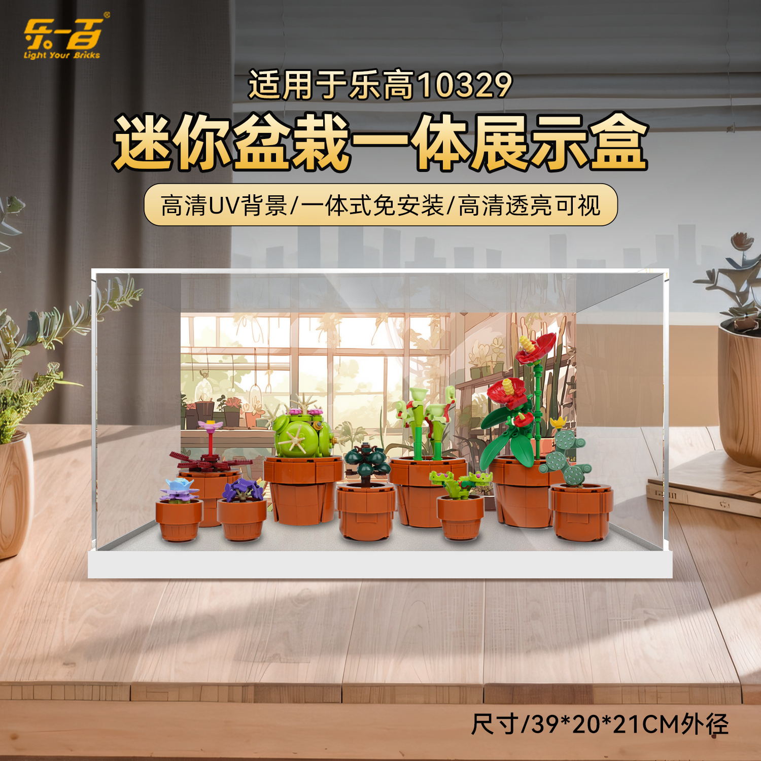 适用乐高10329迷你盆栽展示盒