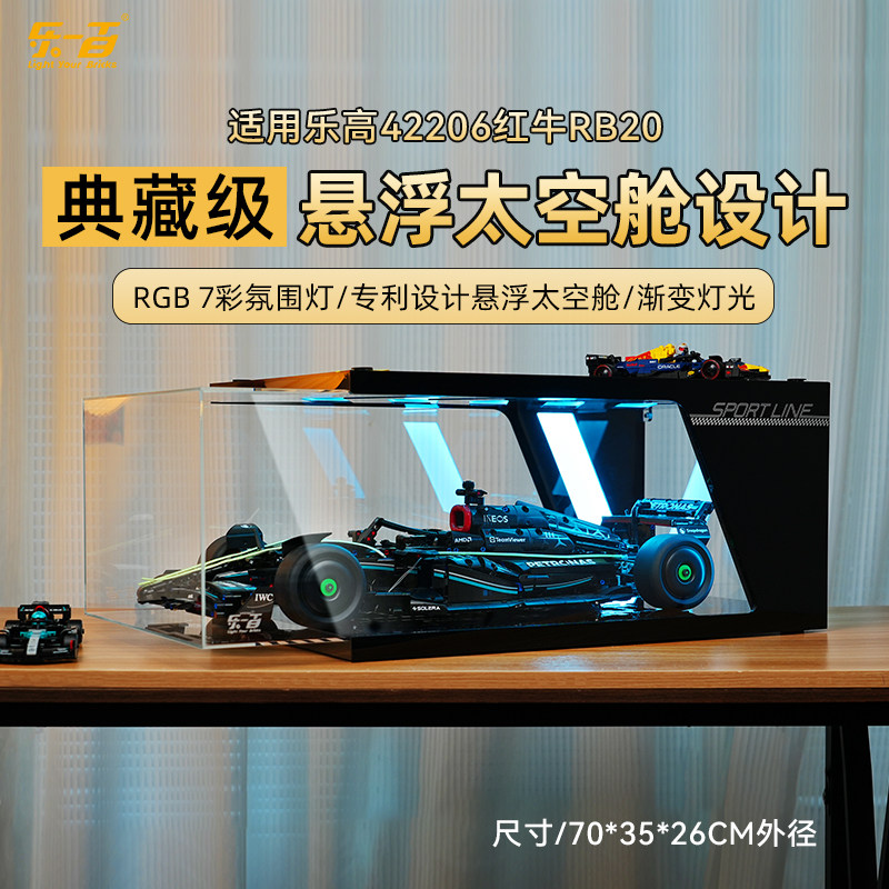 LYB适用乐高机械组系列42171奔驰梅赛德斯F1方程式亚克力展示盒