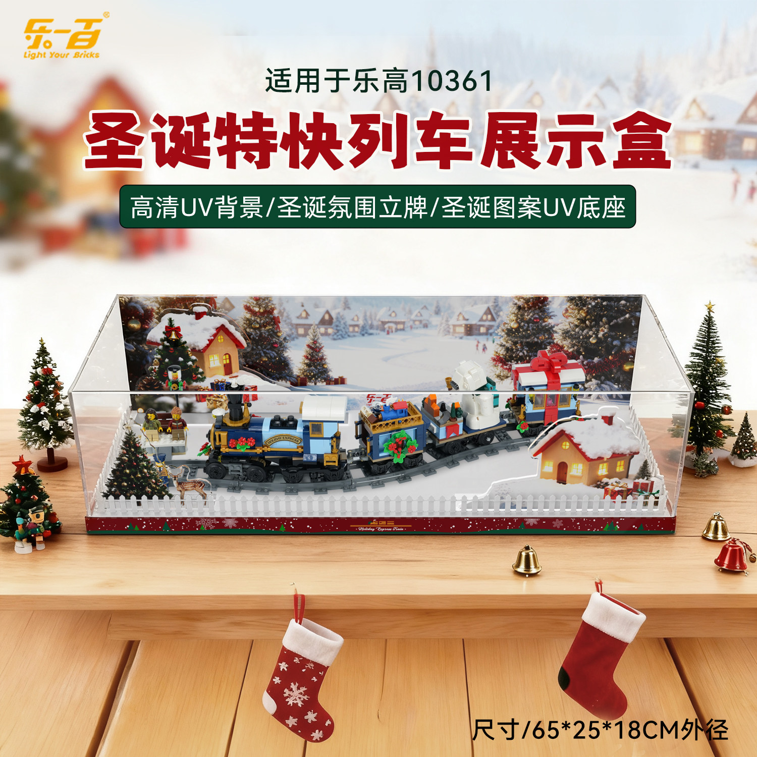 适用10361圣诞特快列车展示盒