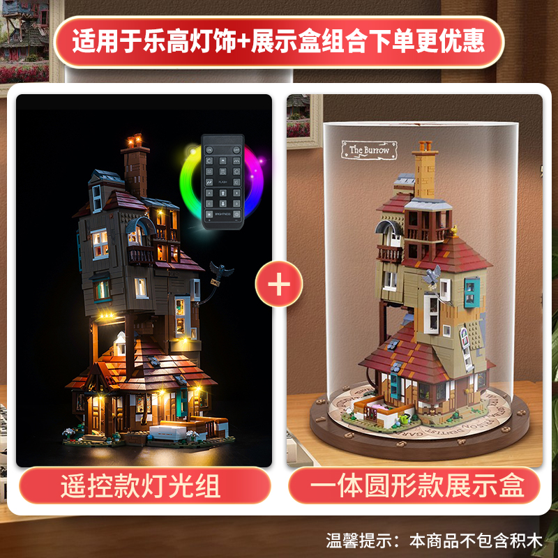 乐一百适用乐高76437哈利波特陋居收藏版积木亚克力透明展示盒