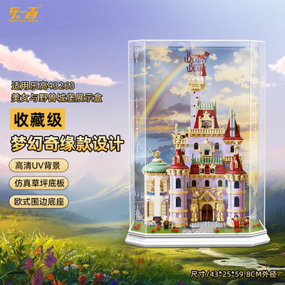 43263美女与野兽积木展示盒