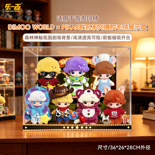 适用于dimoo玩具总动员展示盒