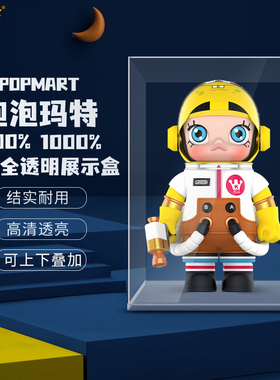适用PPMT泡泡玛特MOLLY展示盒1000%大号手办收纳400%亚克力展示盒