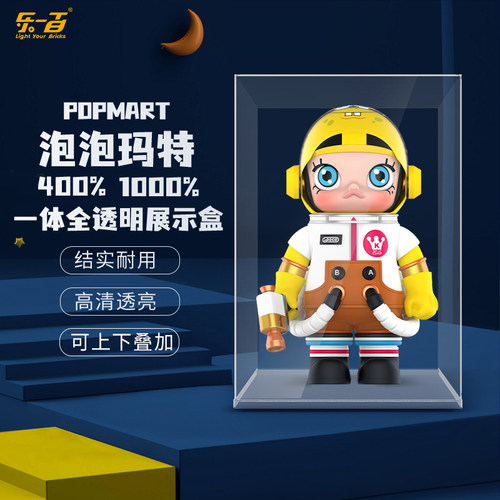 适用泡泡玛特手办展示盒