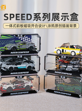 lyb乐一百适用乐高SPEED系列展示盒叠加合金车模防尘亚克力收纳盒