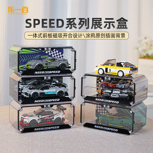 lyb乐一百适用乐高SPEED系列展示盒叠加合金车模防尘亚克力收纳盒