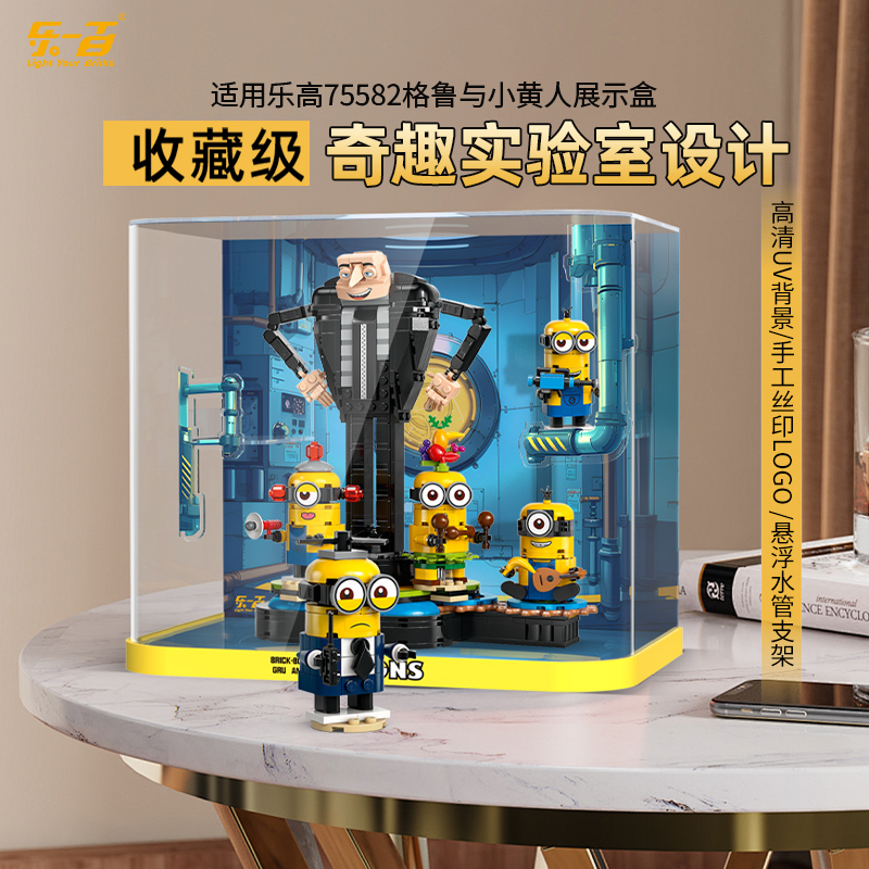 乐一百适用乐高75582神偷奶爸4格鲁与小黄人透明防尘亚克力展示盒
