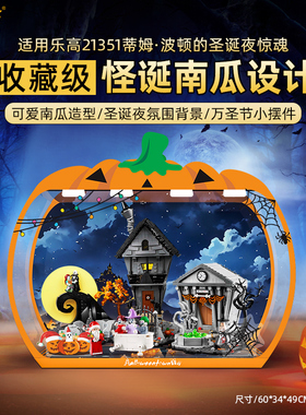 乐一百适用乐高21351蒂姆波顿圣诞夜惊魂万圣镇亚克力展示盒收纳