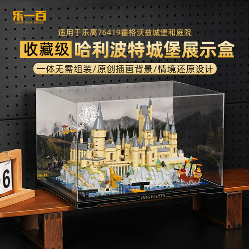 适用乐高哈利波特城堡展示盒