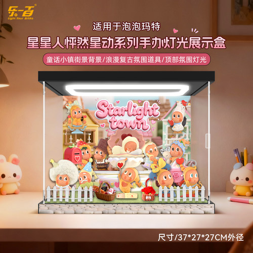 乐一百泡泡玛特手办灯光展示盒