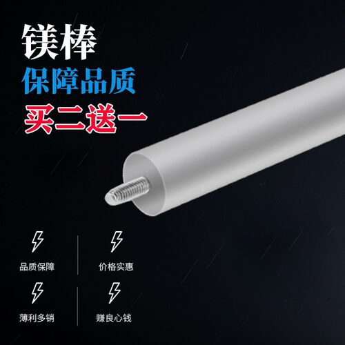 惠而浦电热水器镁棒ESH-ES/EL/EC/EP 40/50/60/80/100L升通用配件