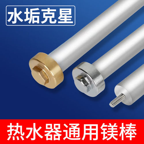 适用于华帝电热水器镁棒通用DJF40/50/60/80100L升排污口镁棒配件