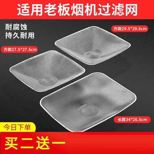 适用老板油烟机过滤网 配件滤油网cxw-200-8210 80088310 8212