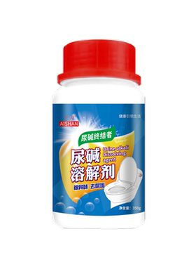 除污垢神器厕所融通尿碱溶解剂