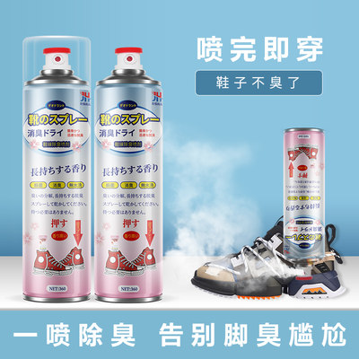 【买1送1】鞋子除臭剂喷雾360ml