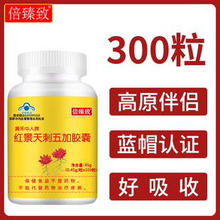 300粒红景天刺五加胶囊蓝帽认证好吸收西藏旅游