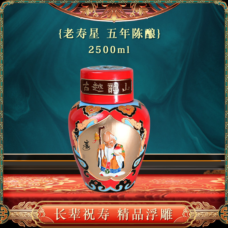 5l长辈祝寿私人定制送礼收藏坛装花雕酒