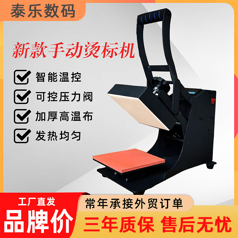 15*15烫标机12*12小型烫画机手动热转印机器设备烫印胸标领标图案印花机压烫机压烫机10*10高性价比高么？