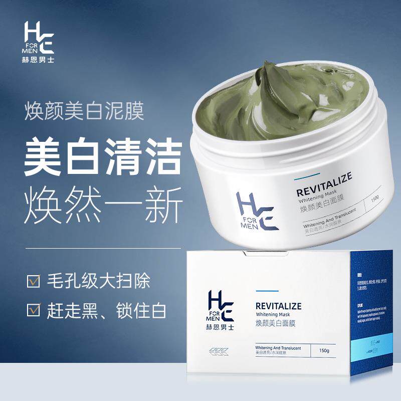 男士专用涂抹式泥膜保湿补水控油深层清洁毛孔提亮肤色脸面部面膜