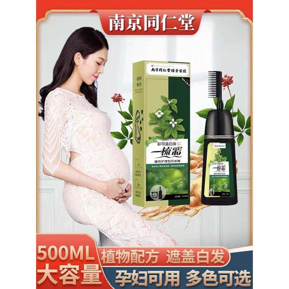 南京同仁堂染发剂植物纯天然无刺激正品品牌孕妇可用染发膏男女士