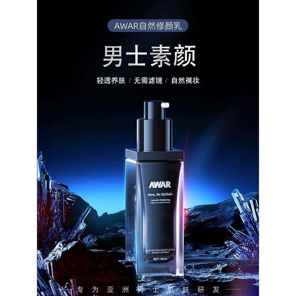 素颜霜BB霜男士专用遮瑕焕亮均匀肤色裸妆持久不假白自然修颜乳液