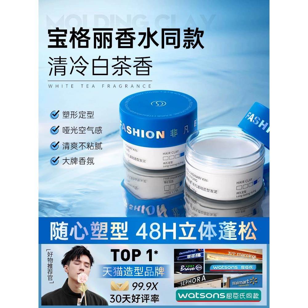 发泥男士定型喷雾持久清香头发自然蓬松哑光发蜡发油啫喱水膏发胶