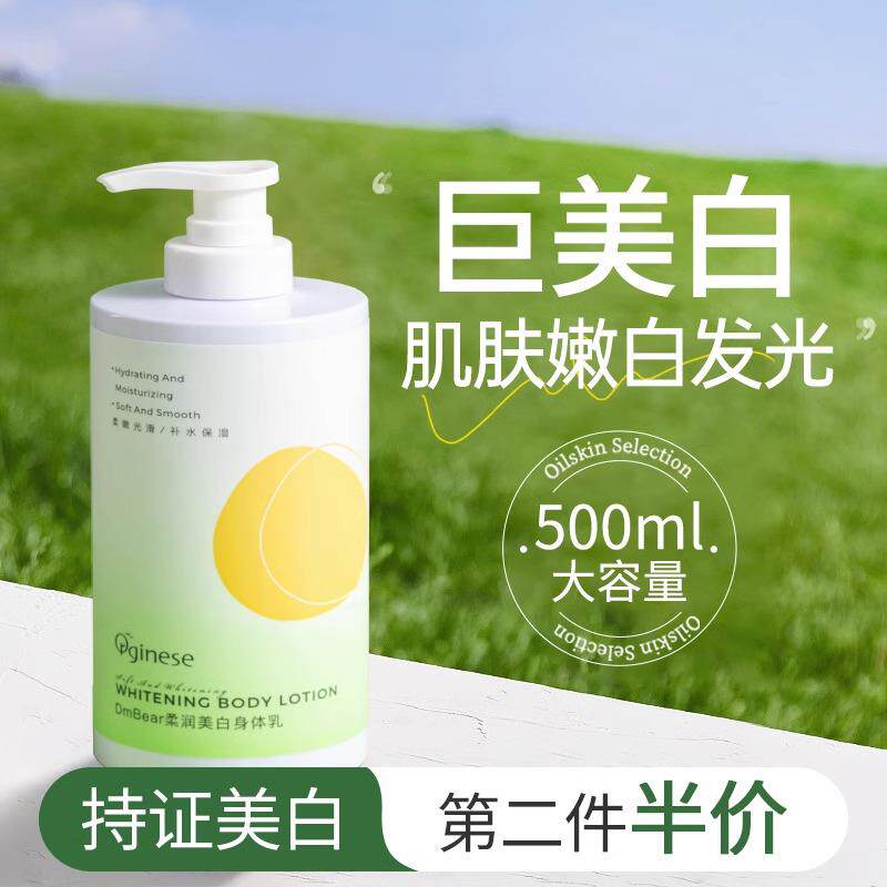 烟酰胺美白身体乳补水保湿滋润秋冬皮肤干燥止痒润肤乳清爽不油腻