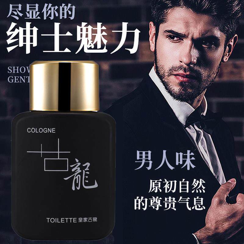 古龙香水男士专用正品官方旗舰店持久淡香男人味斩女木质高级香