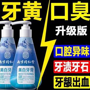 同仁堂美白牙膏小苏打去黄去口臭速效洗白男士专用女烟渍抗敏正品
