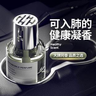 专用持久淡香水高档车内古龙除异味车内香氛摆件 车载香薰汽车男士