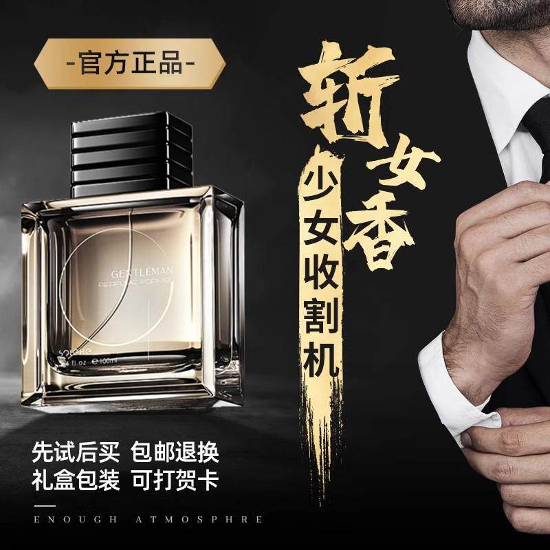 古龙男士专用香水官方正品持久留香品牌淡香水送男友老公生日礼物