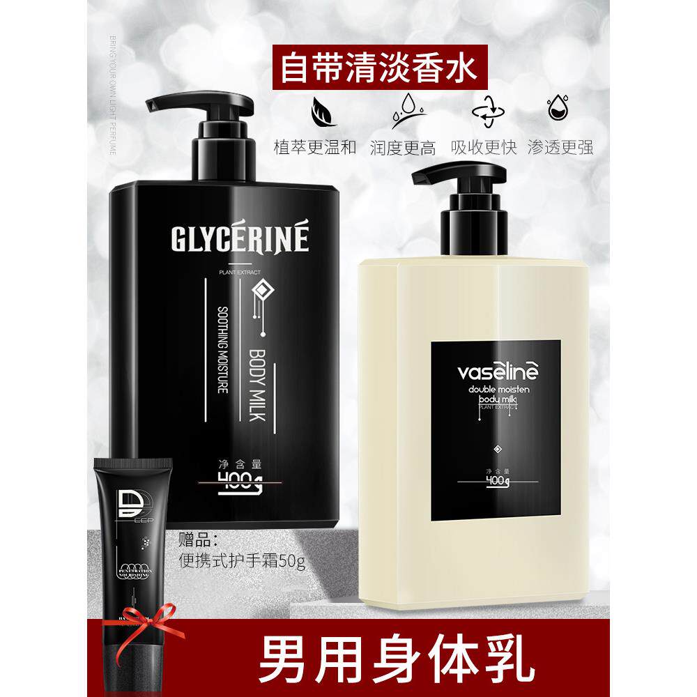 身体乳男士干燥止痒保湿滋润肤露起皮补水美白润肤乳留香起皮秋冬