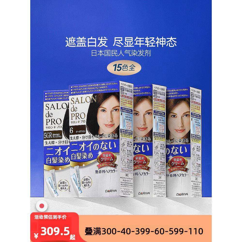 日本原装染发剂纯植物黑色遮白发自己在家染发天然无刺激正品品牌