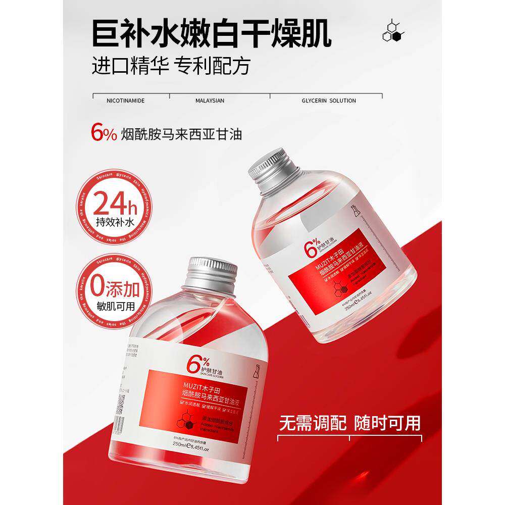 马来西亚烟酰胺维e甘油护肤脸面部提亮补水保湿爽肤水老牌正品女