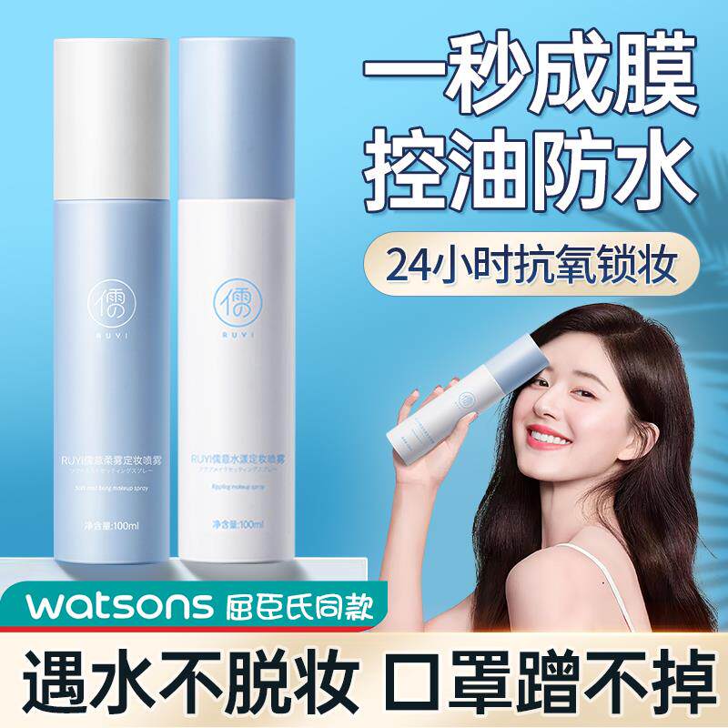 定妆喷雾持久控油防水防汗不脱妆女官方旗舰店正品油干皮夏季保湿