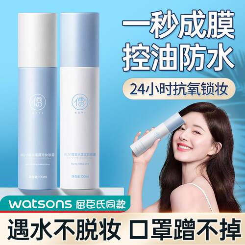 定妆喷雾持久控油防水防汗不脱妆女官方旗舰店正品油干皮夏季保湿