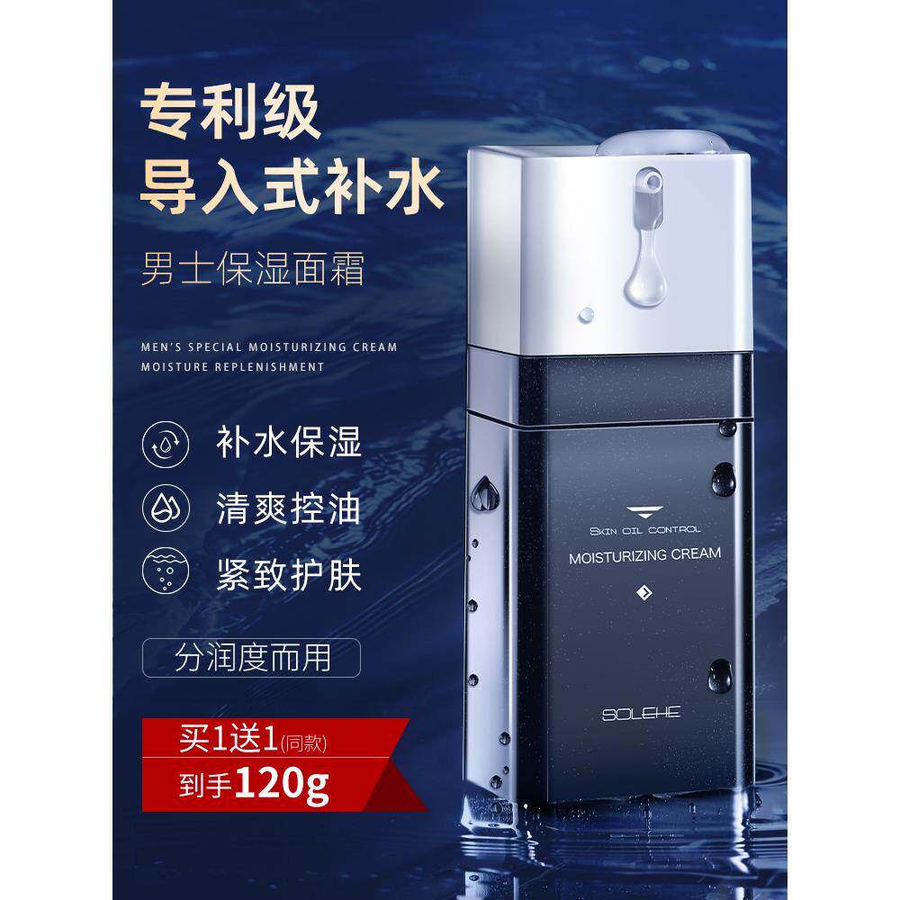 男士面霜补水秋冬季保湿霜润肤乳液脸霜擦脸油控油脸部专用护肤品