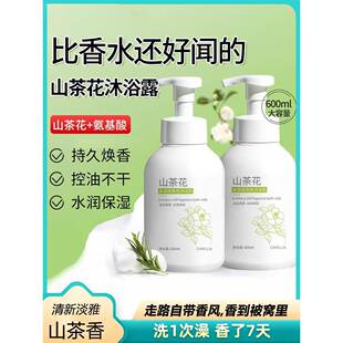 山茶花沐浴露水润保湿控油除螨祛痘深层清洁持久留香72小时香水型