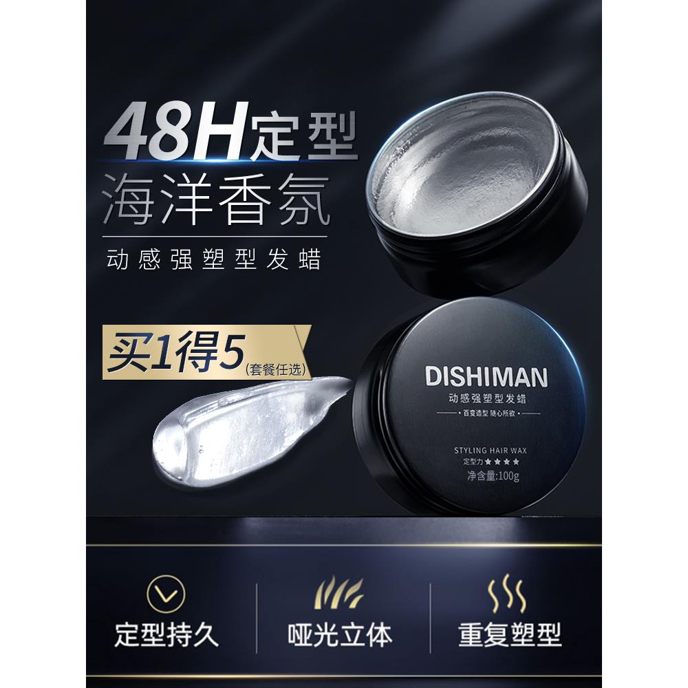 发蜡发泥男士定型持久清香自然蓬松哑光造型发胶喷雾啫喱水膏塑型