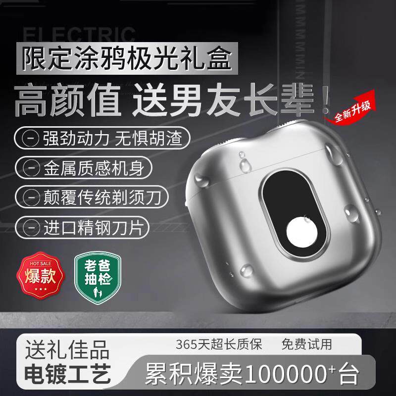 2024年新款电动剃须刀便携式剃须刀电动男士520礼物送男友实用