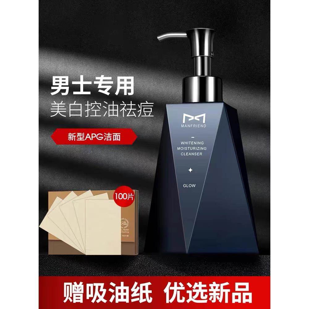 男士洗面奶专用控油补水保湿洁面清洁净化毛孔清爽护肤品正品