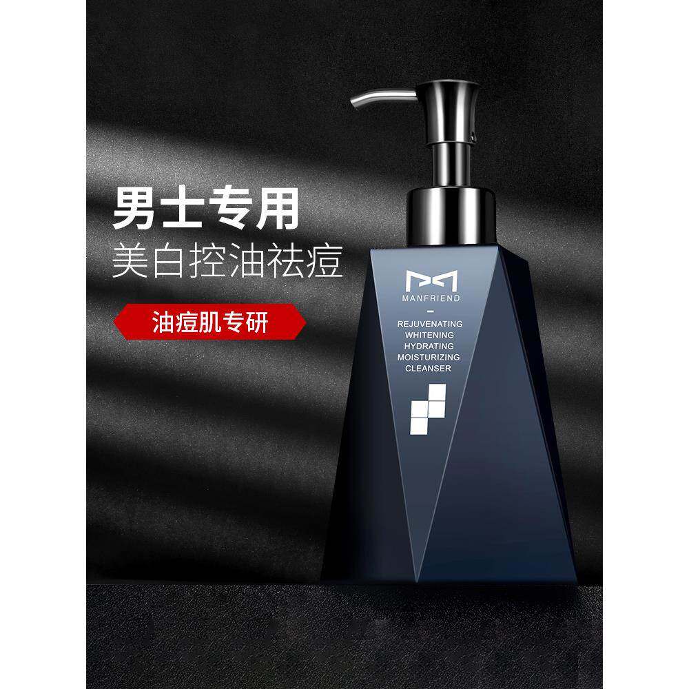 洗面奶男士专用美白温和补水深层清洁护肤油痘肌氨基酸洁面乳套装