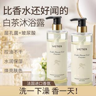 白茶香沐浴露持久留香72小时香体清爽香水型乳液洗发水套装男女士