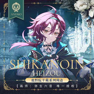 同人谷鹿野院平藏风学院稻妻周边动漫吧唧徽章立牌拍立得书签