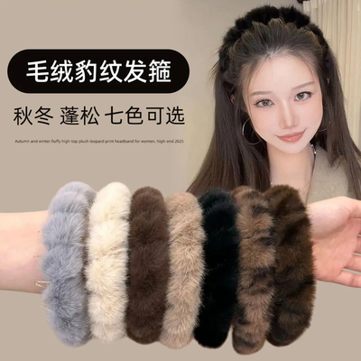 毛绒豹纹发箍女款洗脸头箍女高级感洋气时尚发卡显脸小高颅顶神器