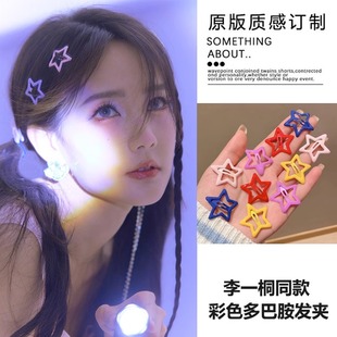 李一桐同款 多巴胺星星发夹女侧边刘海夹碎发发卡五角星bb夹子头饰