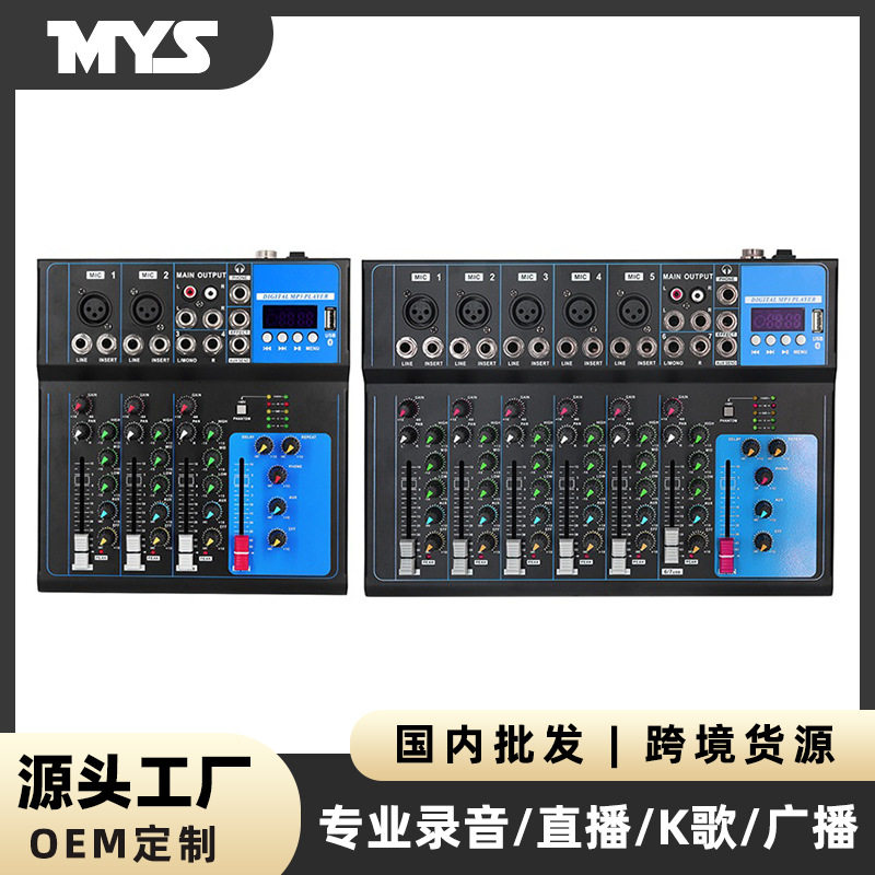 小型4路7路调音台带USB蓝牙混响电脑声卡直播K歌录音舞台婚庆