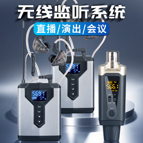新款 无线耳返实时系统 直播监听 舞台主持人乐队排练演出耳麦