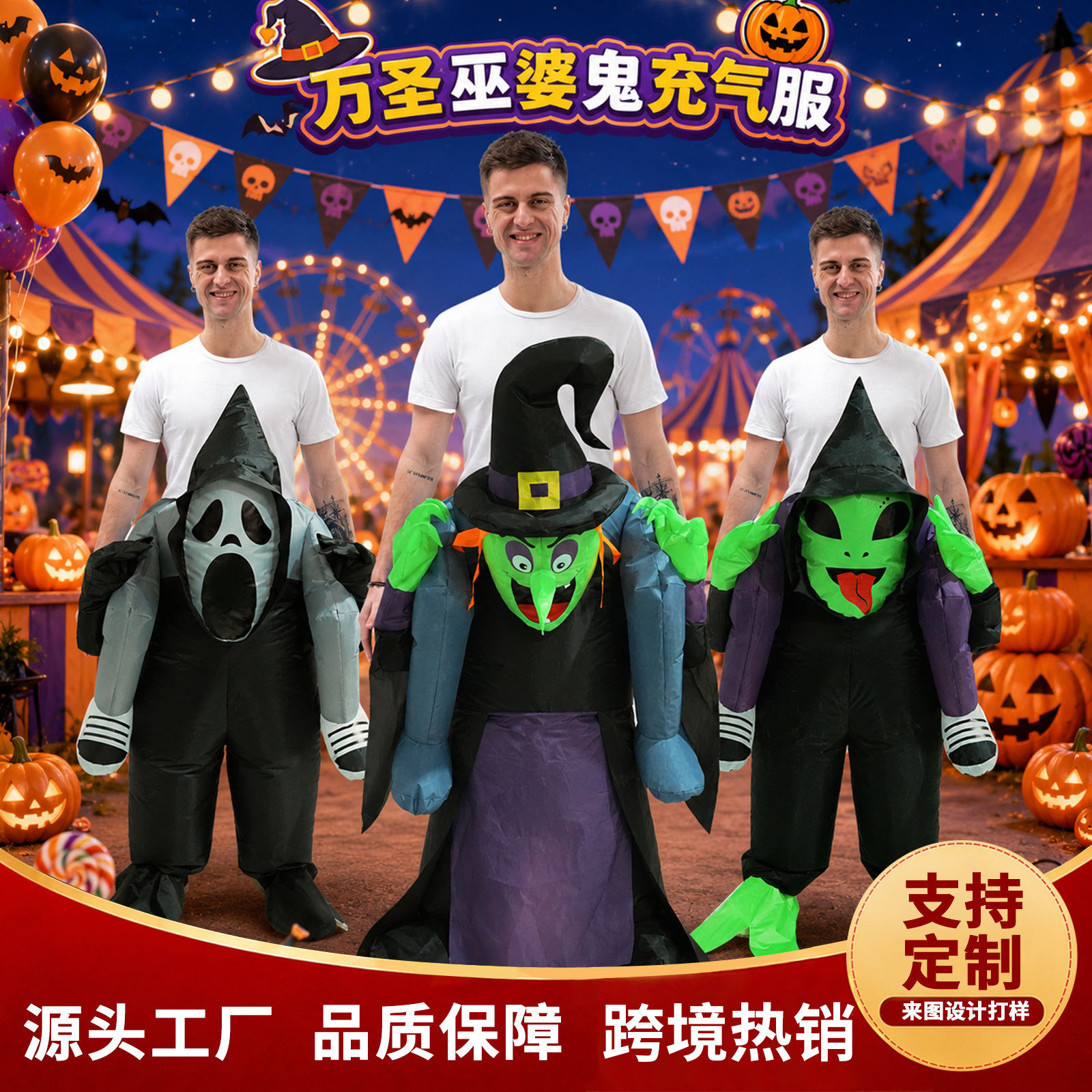新款万圣节女巫服装跨境派对表演道具骑行外星人幽灵人偶充气服饰
