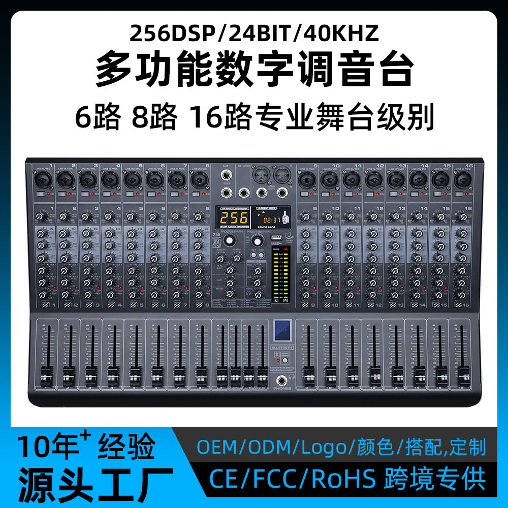 新款 16路个人调音台6-8通道乐队系统舞台演出监听数字混音台